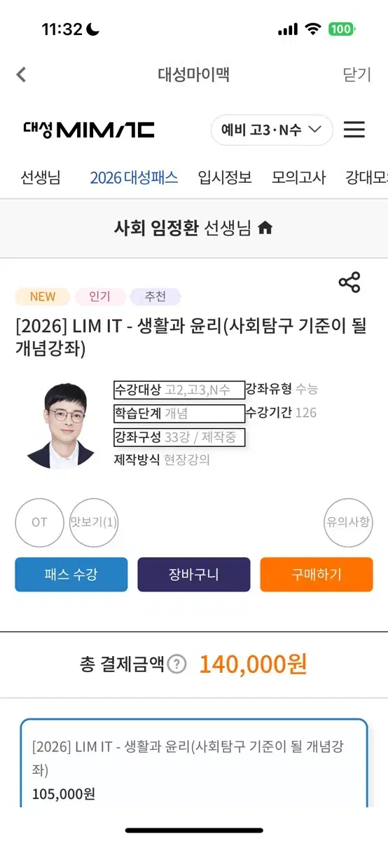 생윤 김종익 생윤 임정환